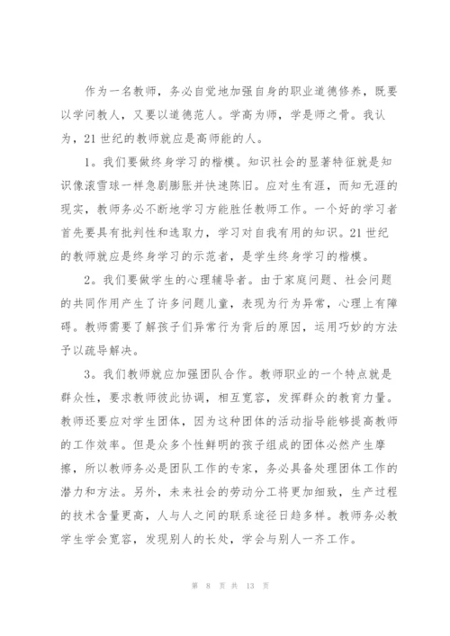 教师感悟学习心得体会范文2022.docx