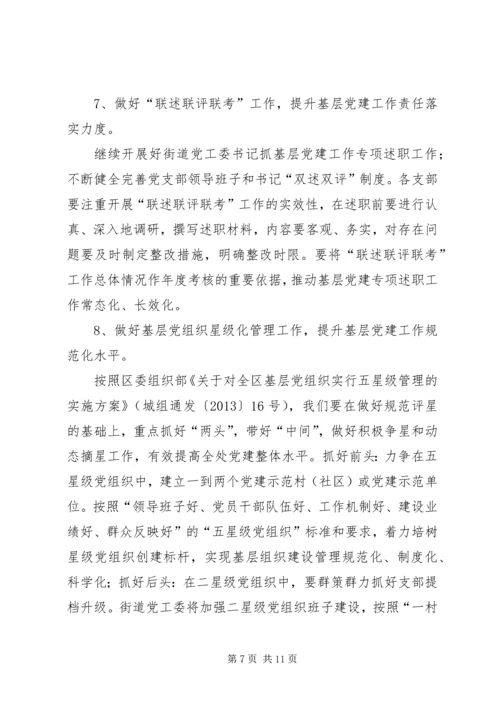 街道工委基层组织建设实施方案 (2).docx