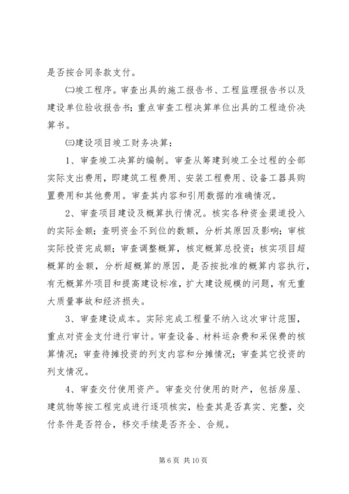 财务收支审计实施方案.docx