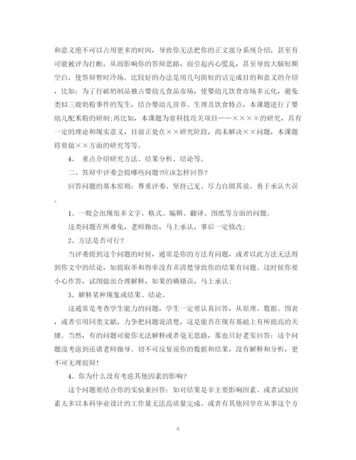 2023年论文答辩对策与技巧.docx