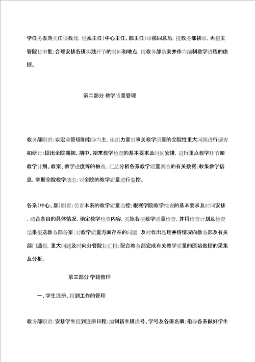 中山大学南方学院教学管理工作规程