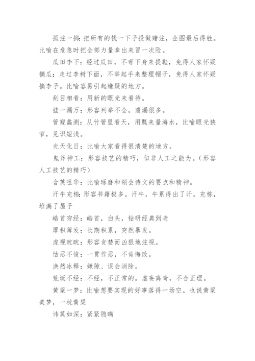 四字成语及解释.docx