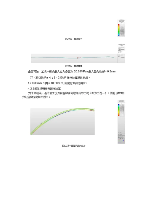 完整版钢筋棚设计计算书