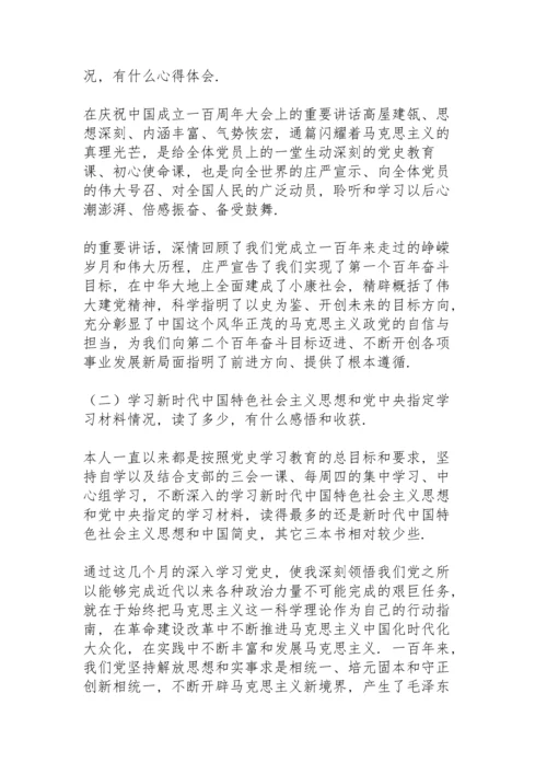 党史学习教育专题组织生活会个人发言材料3篇.docx