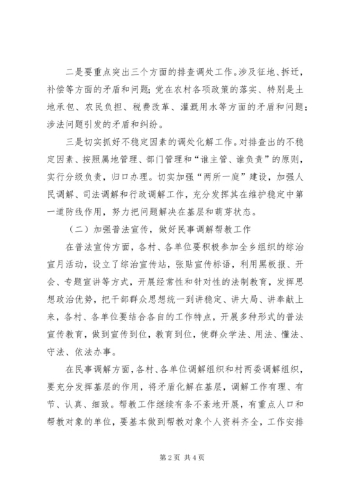 社会治安综合治理工作安排意见 (6).docx