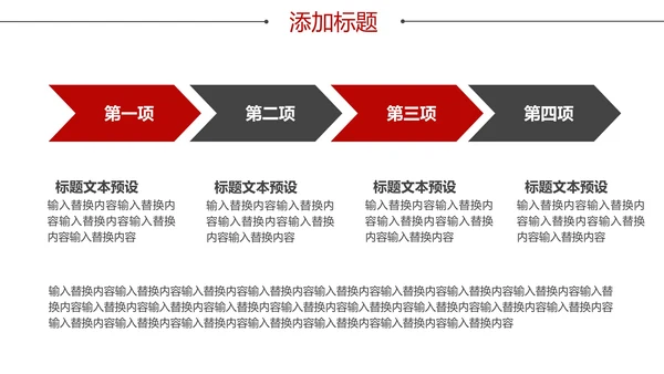 红色商务风总结汇报PPT模板