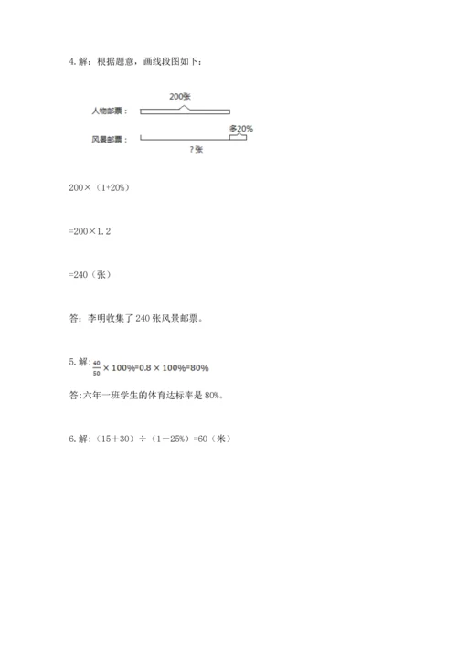 小学数学六年级上册期末模拟卷精品（易错题）.docx