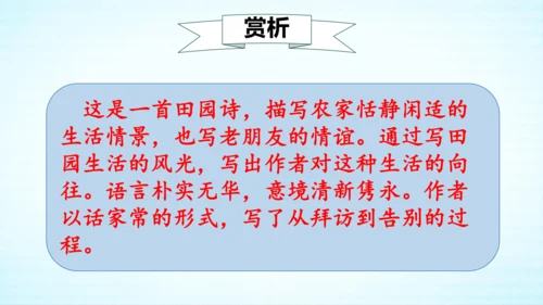 统编版语文六上语文园地一 课件