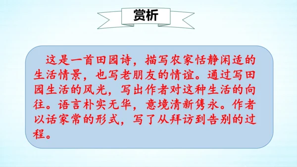 统编版语文六上语文园地一 课件