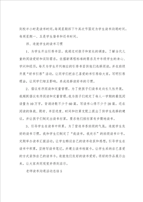 教师读书交流活动总结