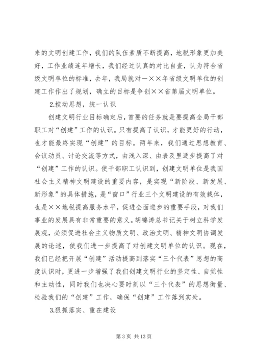 地方税务局精神文明建设汇报材料 (4).docx