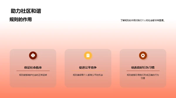 规则意识与公正社会