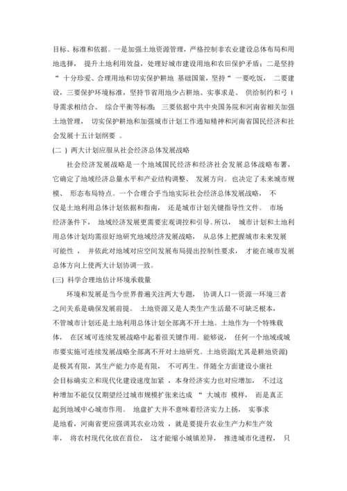 如何做好土地利用的总体综合规划.docx