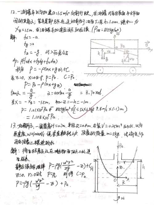 《工程流体力学》(张明辉版)课后习题参考答案(部分)机械工业出版社.docx