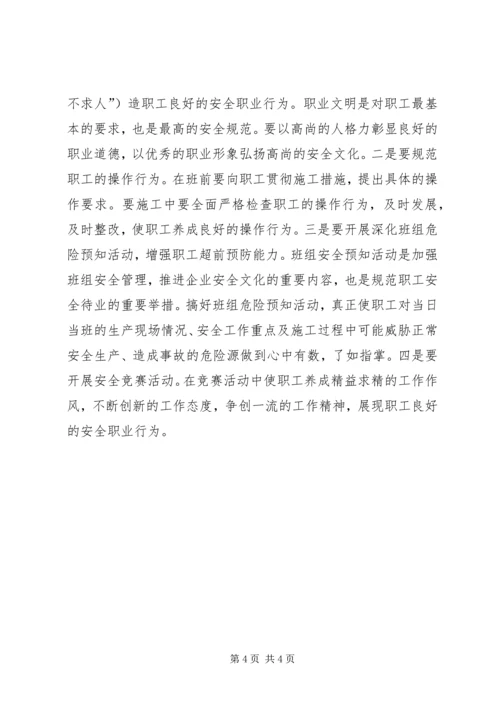 关于企业安全文化建设方法的思考 (8).docx