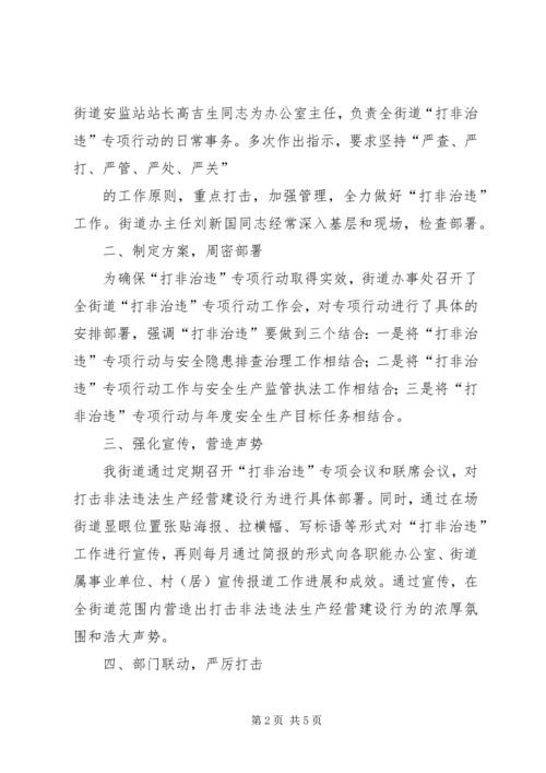 乡镇打非治违专项行动正面反面典型案例.docx