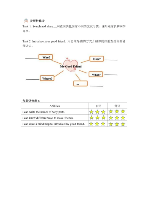 Unit 1 Making friends 作业设计（4课时）