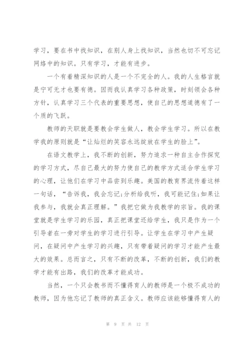 特岗教师三年个人总结5篇.docx