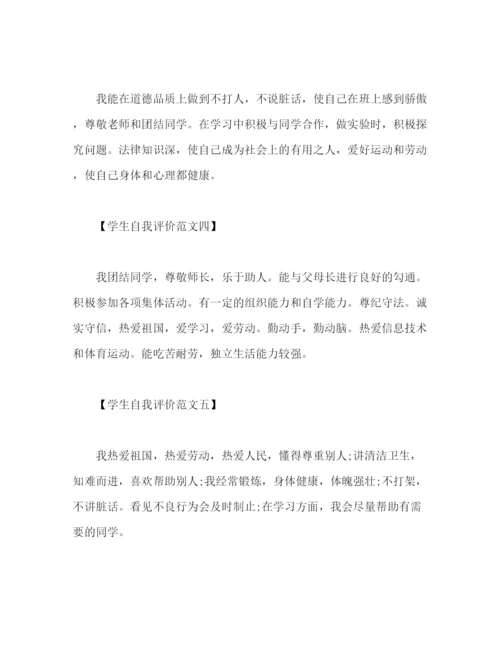 精编之学生自我评价范文50.docx