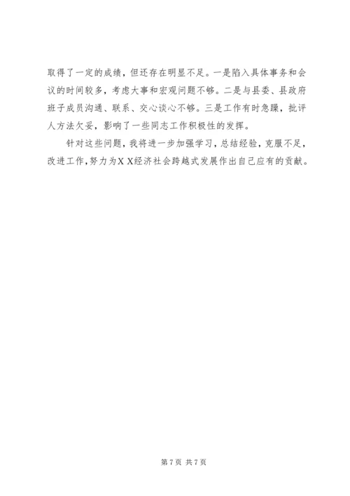 副县长在民主生活会上的发言 (5).docx