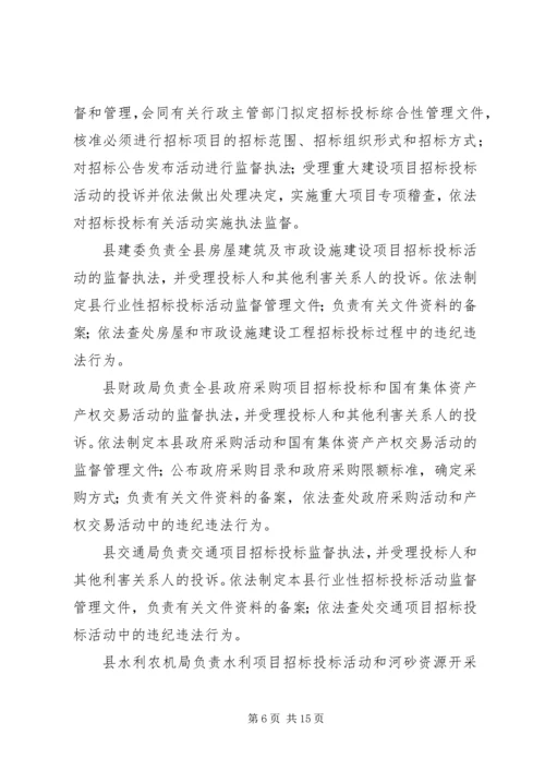 副县长在全县招标投标管理会上的讲话.docx