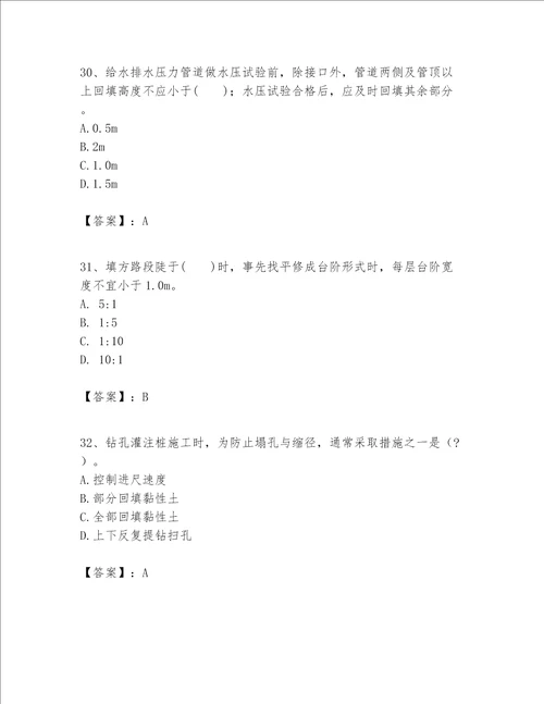 一级建造师之一建市政公用工程实务题库附完整答案精品