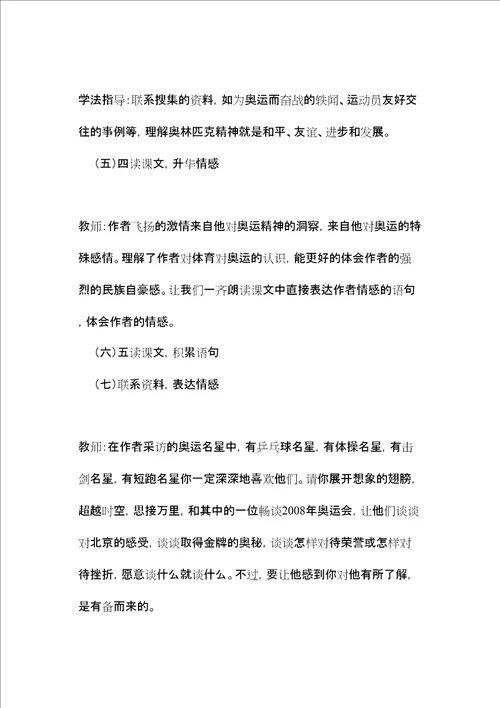 小学六年级语文教案向往奥运教学设计