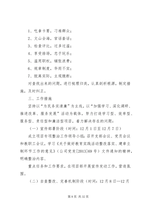 镇党的群众路线教育实践活动专项整治方案.docx