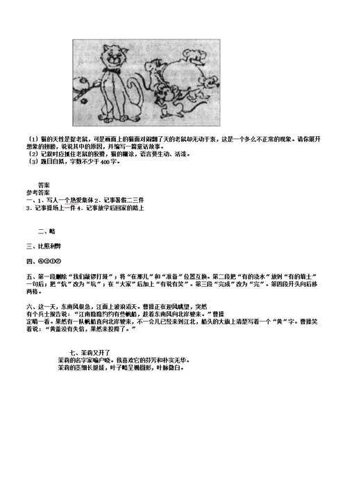 小学语文专项训练作文