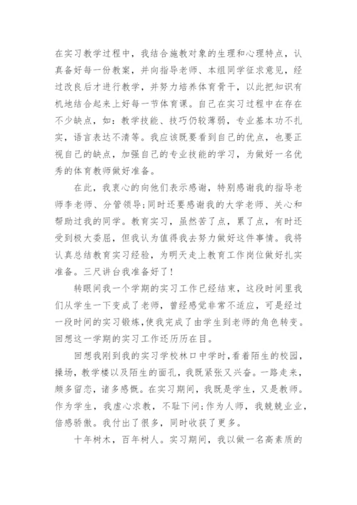 体育生实习总结_3.docx