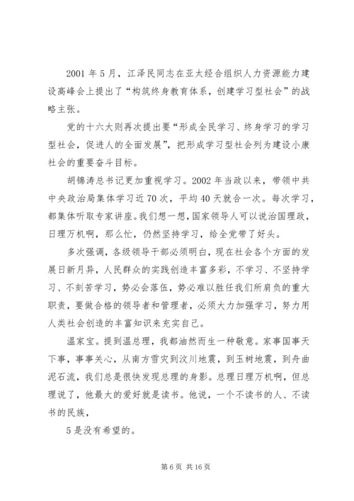 建设马克思主义学习型政党心得体会 (5).docx