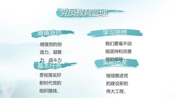 蓝色党建党风廉政建设文化反腐斗争PPT