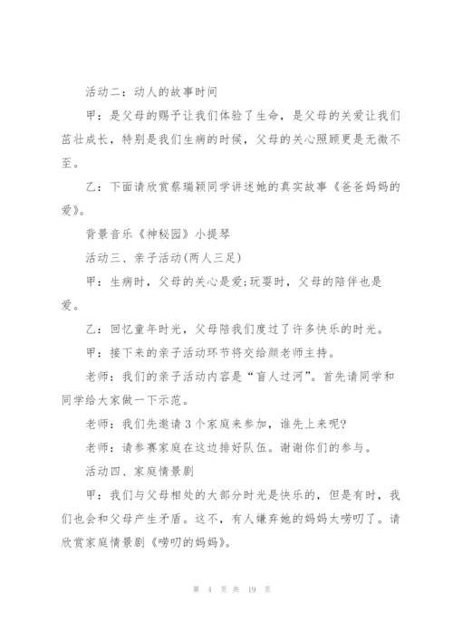 趣味亲子教育感恩活动方案5篇.docx