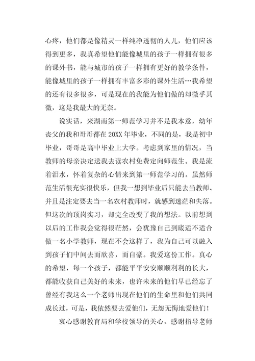 实习生代表发言稿