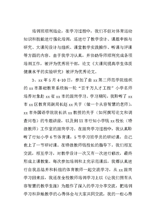 XX小学名教师期中工作研修总结