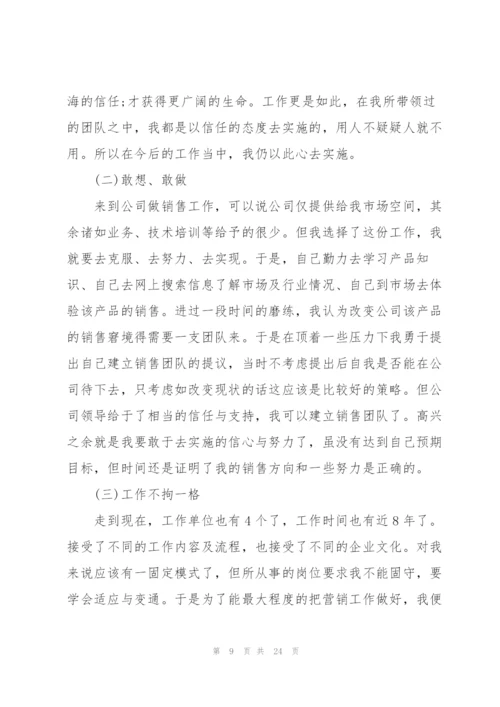 销售经理的述职报告.docx