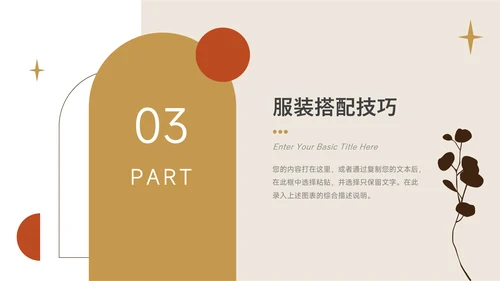 橙色简洁文艺新潮服装品牌介绍PPT模板