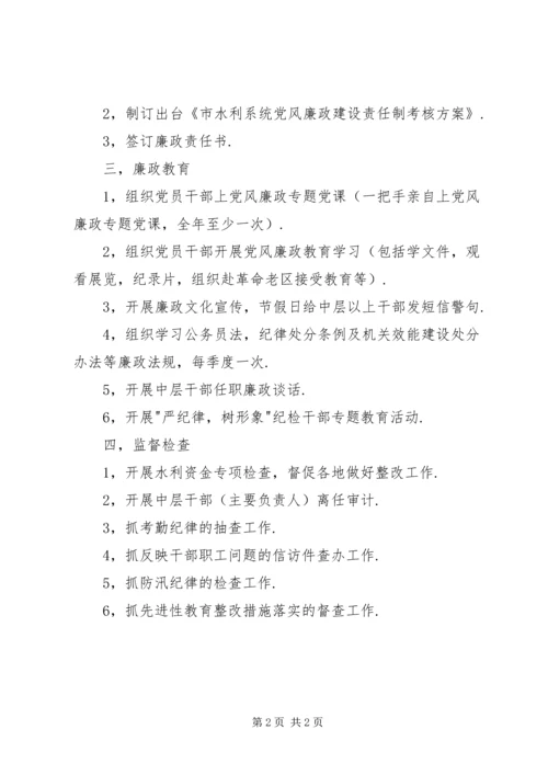 市水利局纪检组年度工作计划 (2).docx