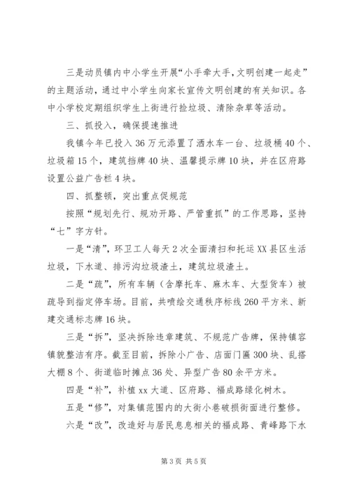 乡镇城镇管理工作汇报材料.docx