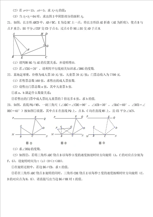 浙江省杭州市萧山区2023年七年级下学期期中数学试题含答案