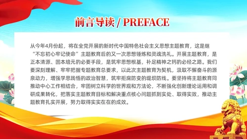 红色党建主题教育开展好第二批主题教育党课ppt