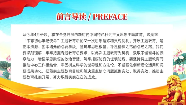 红色党建主题教育开展好第二批主题教育党课ppt