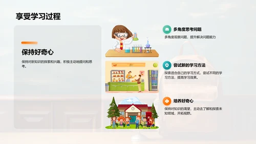 一年级学习之旅