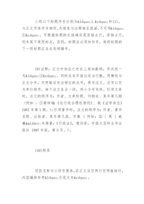 毕业生期刊杂志论文格式.docx