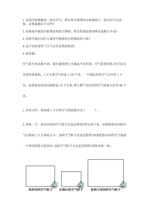 教科版三年级上册科学期末测试卷及答案解析