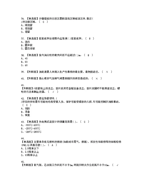 2022年烷基化工艺模拟考试及复审考试题含答案36