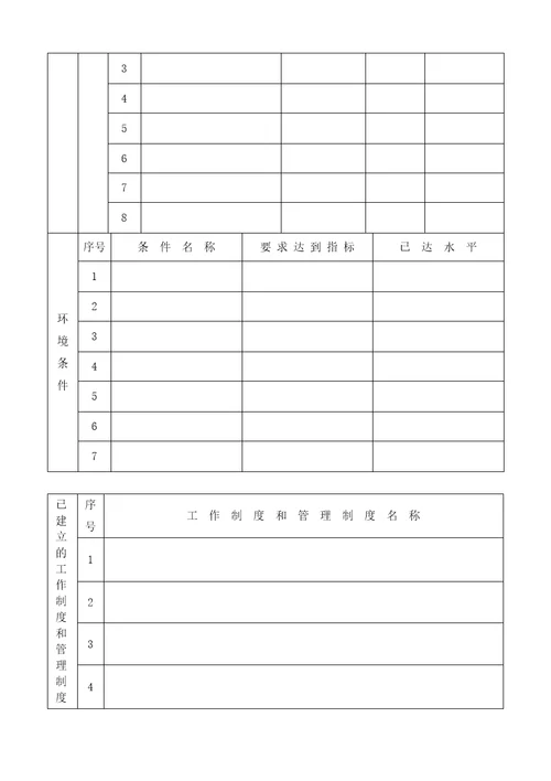 鸡西市质量技术监督局计量授权办理程序