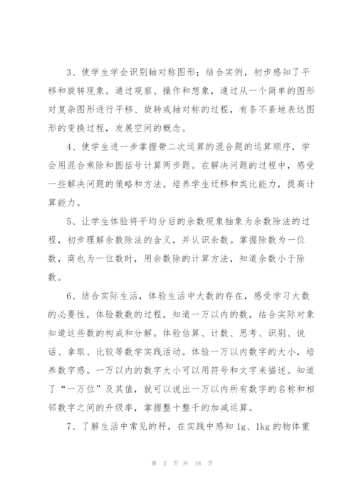 实用的二年级第一学期数学教学计划4篇.docx