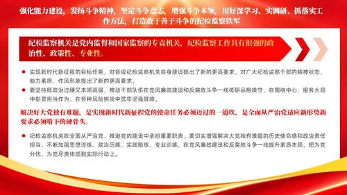 红色简约锻造高素质纪检监察干部队伍纪检监察PPT党建