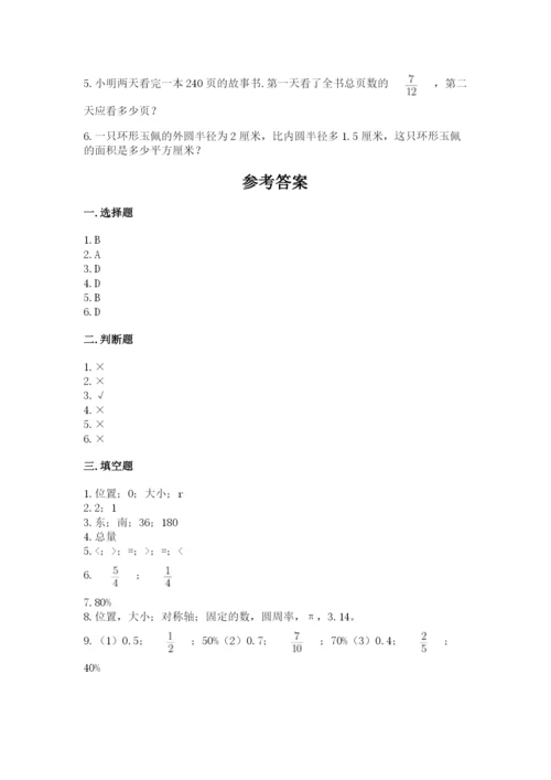 2022六年级上册数学期末测试卷附答案（考试直接用）.docx